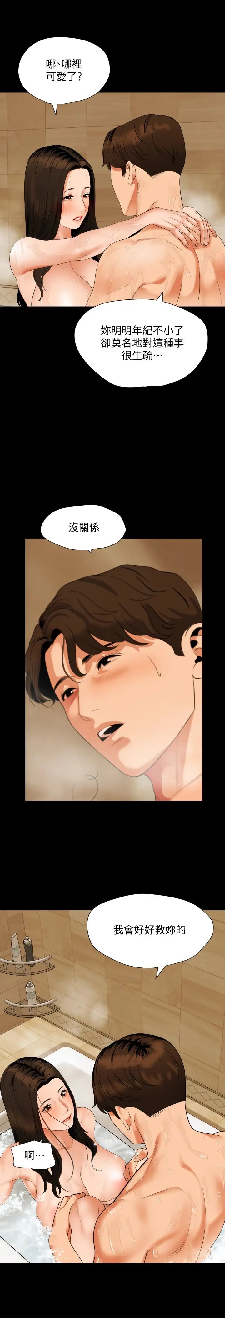 与岳母同屋第53话-岳母羞涩的反应