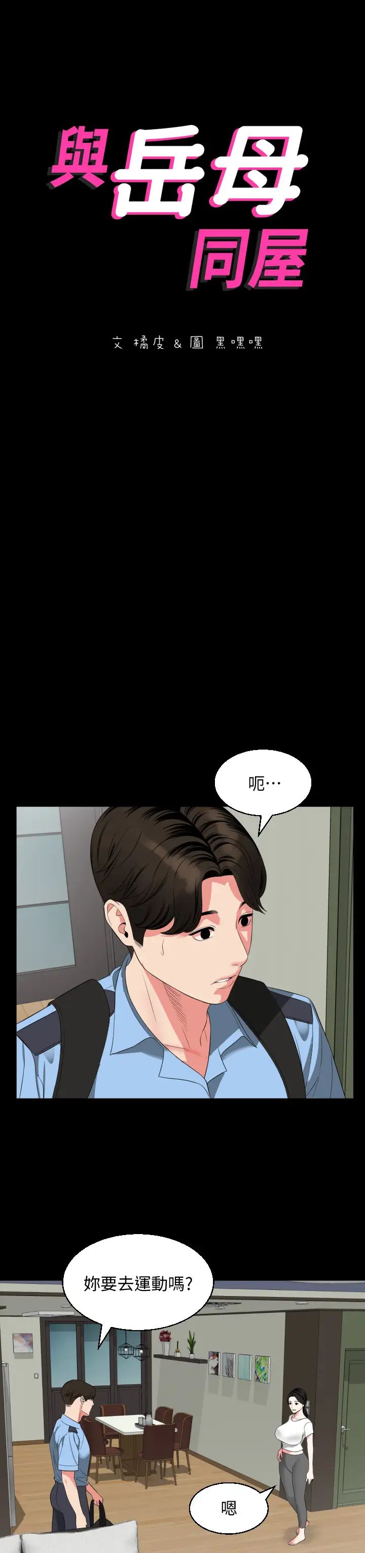 与岳母同屋第56话-散发出骚味的岳母