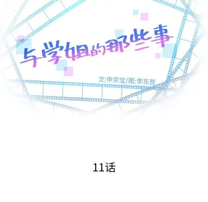 与学姐的那些事第11话