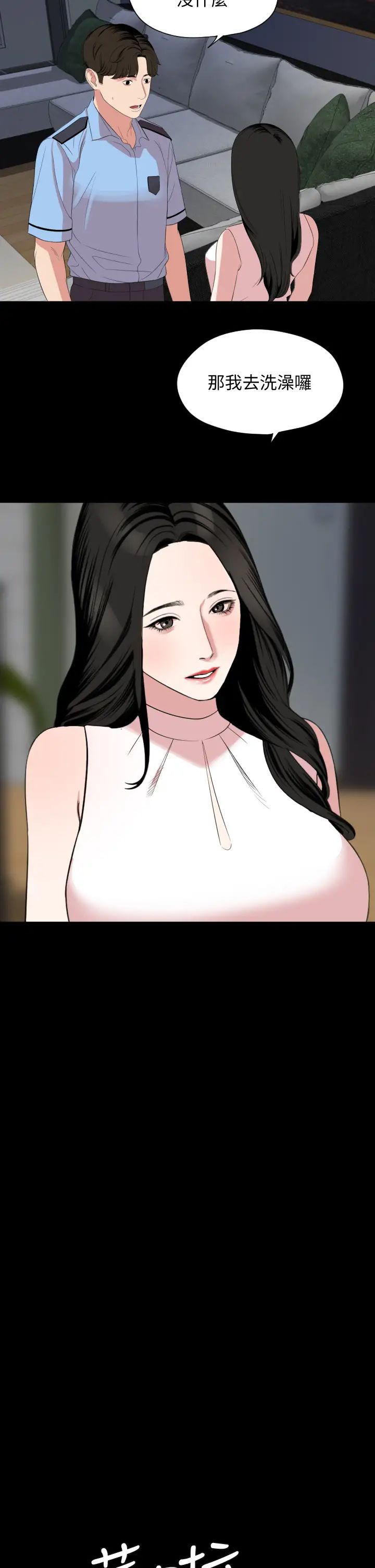 与岳母同屋第65话-变成政勋形状的艾岚