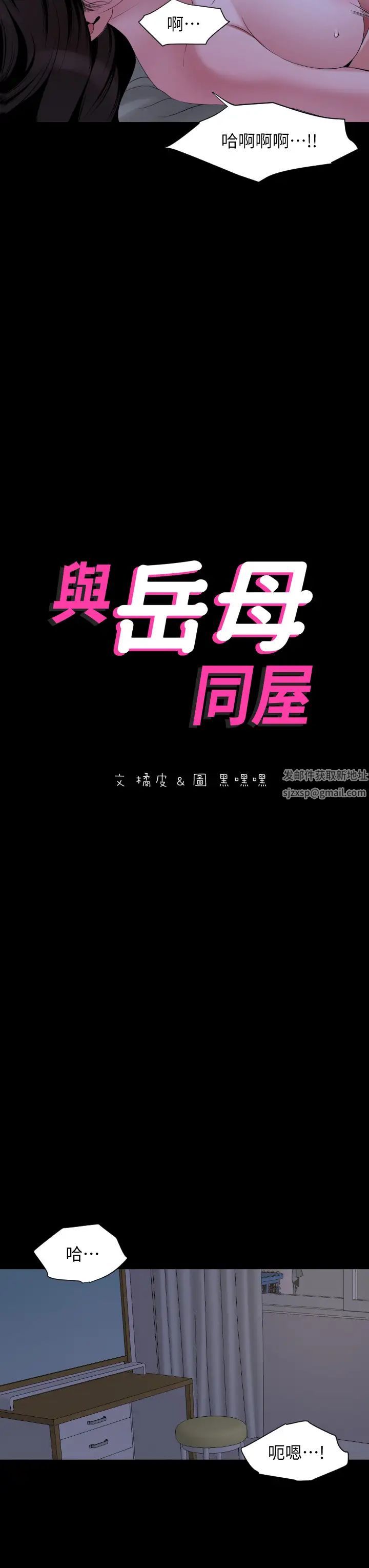 与岳母同屋第66话-政勋…边吻我边做