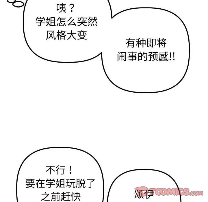 与学姐的那些事第12话