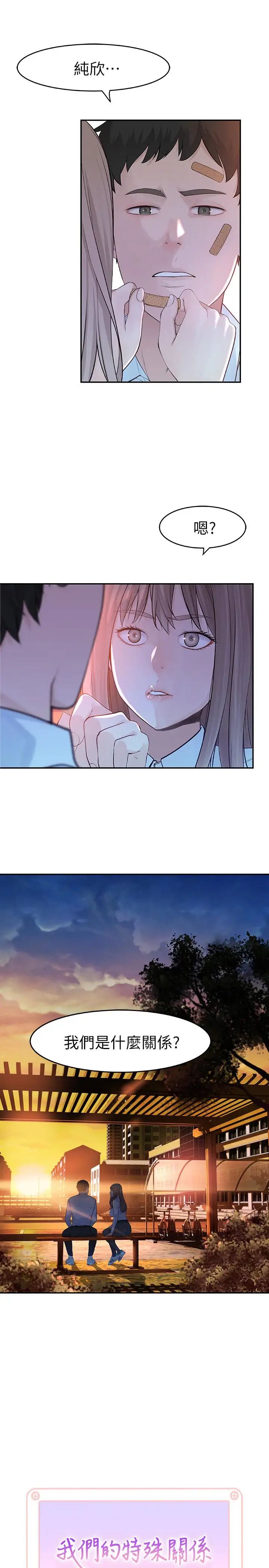 我们的特殊关係第1话-相隔10年重逢的青梅竹马