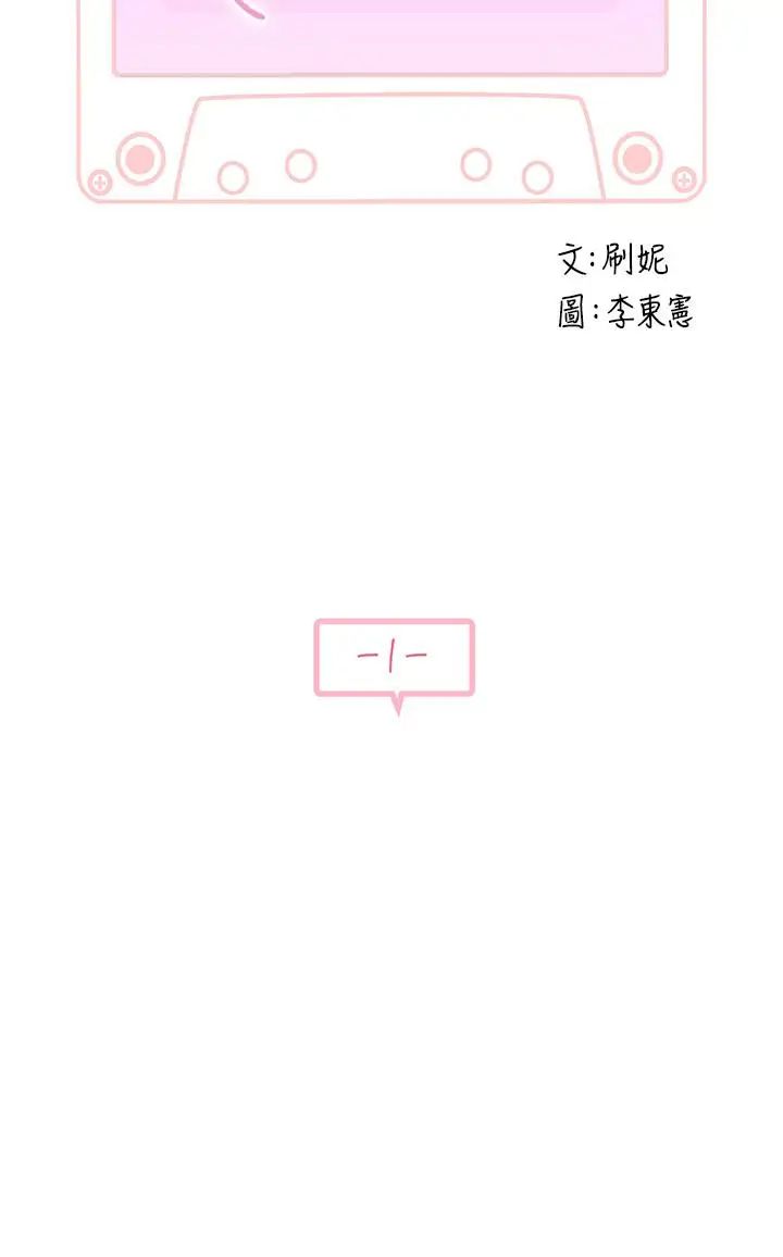 我们的特殊关係第1话-相隔10年重逢的青梅竹马