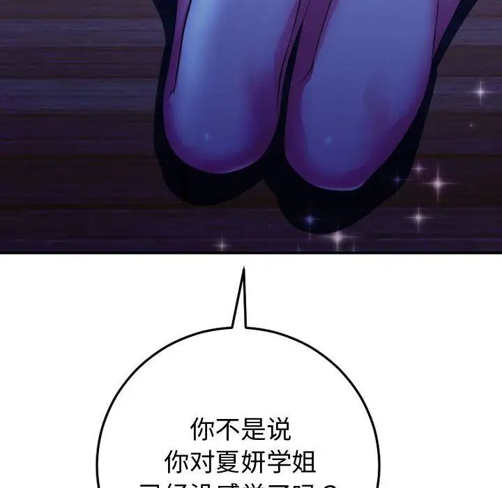 与学姐的那些事第12话