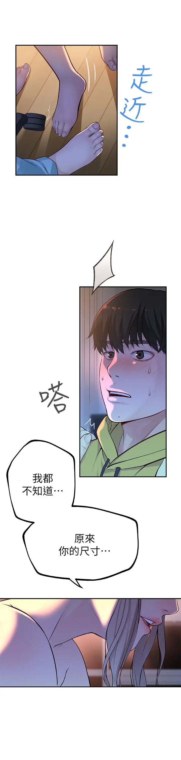 我们的特殊关係第2话-我来帮你吧