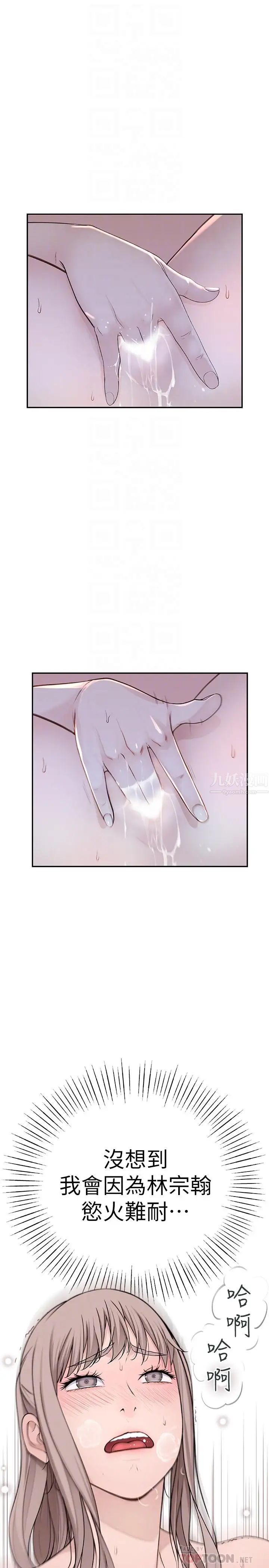 我们的特殊关係第3话-被激起慾望的纯欣