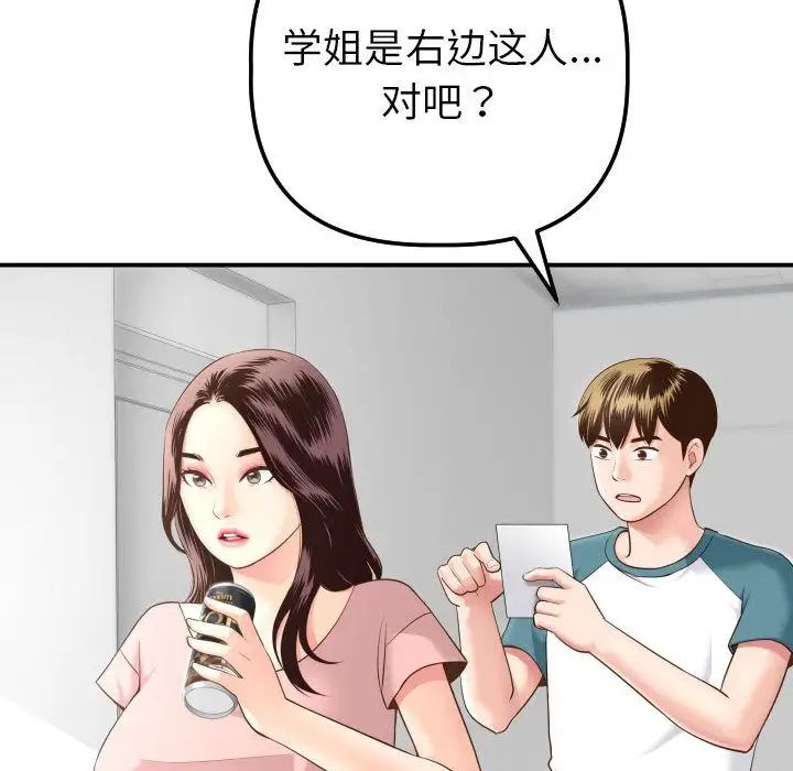 与学姐的那些事第13话