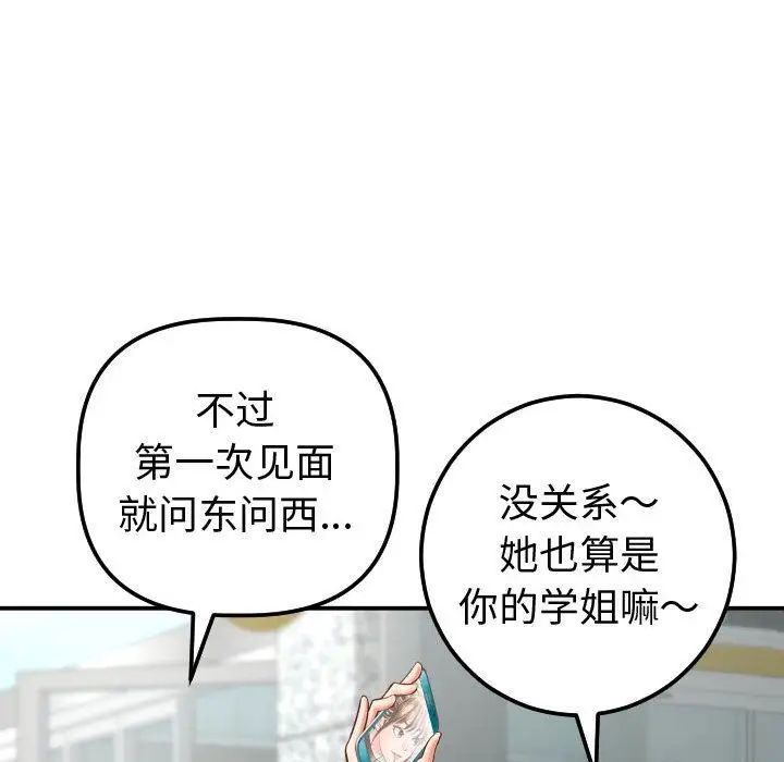 与学姐的那些事第13话