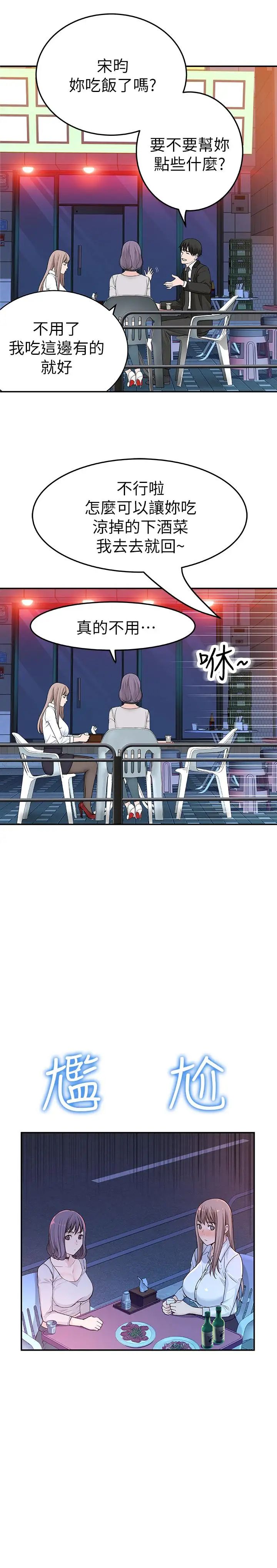 我们的特殊关係第3话-被激起慾望的纯欣