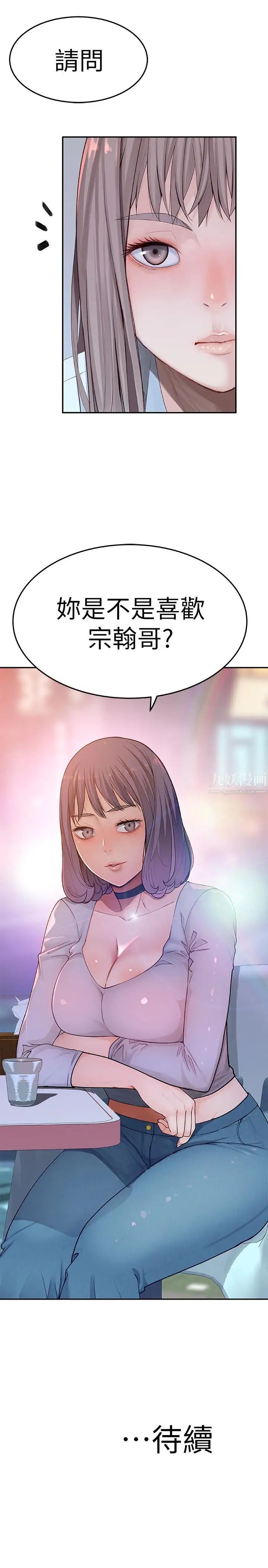 我们的特殊关係第3话-被激起慾望的纯欣