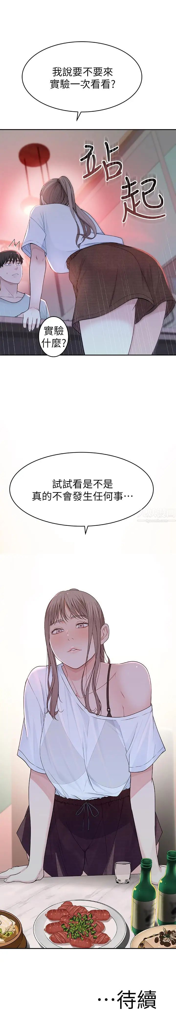 我们的特殊关係第6话-你敢跟我一起洗澡吗