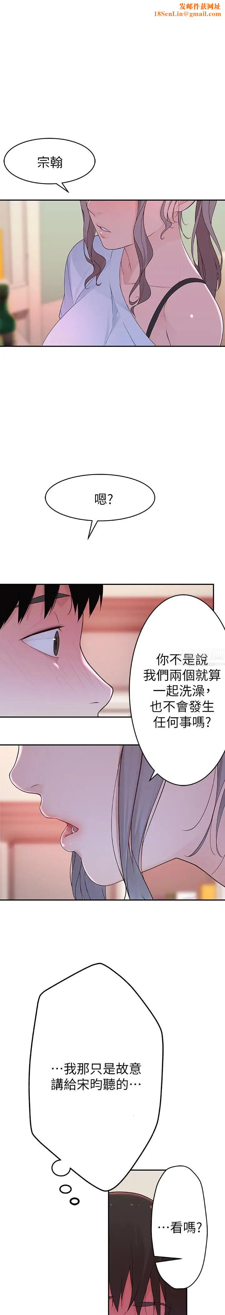 我们的特殊关係第7话-你干嘛突然推我啊