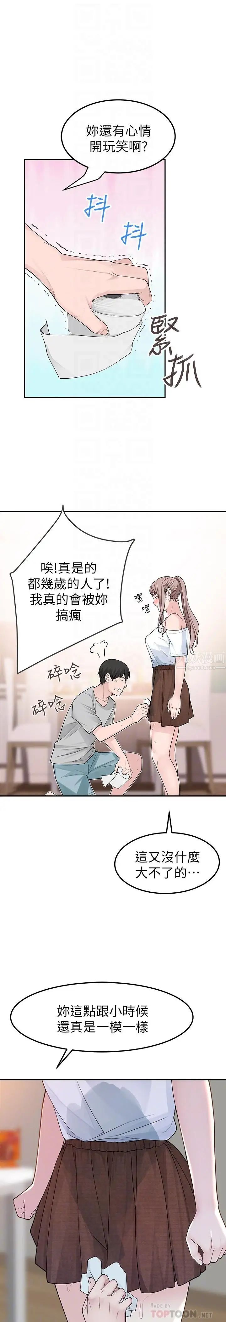 我们的特殊关係第7话-你干嘛突然推我啊