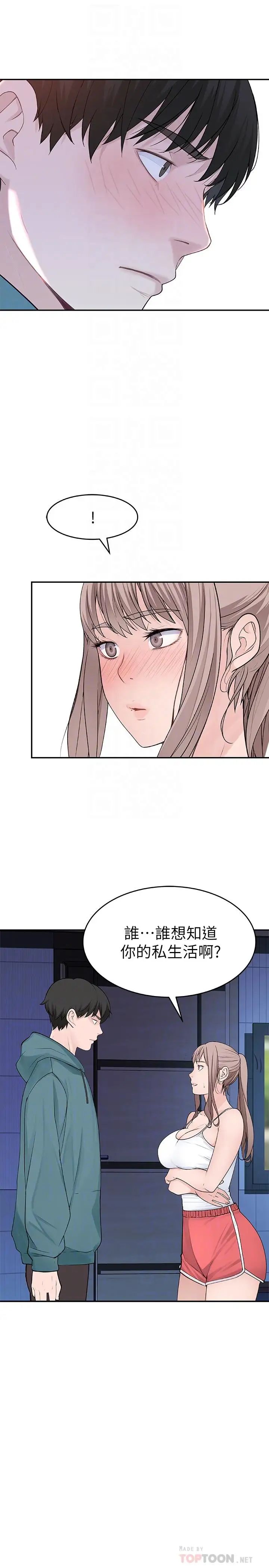 我们的特殊关係第12话-纯欣回国的理由