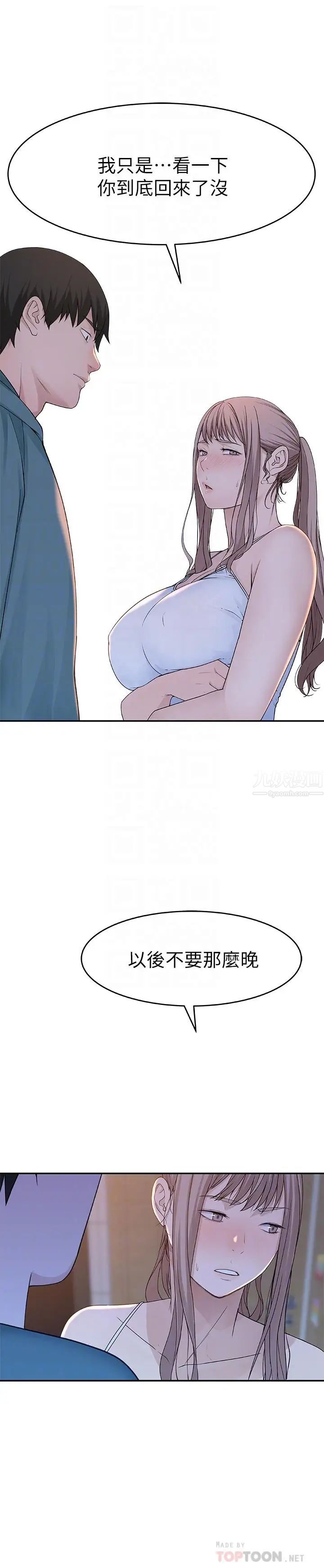 我们的特殊关係第12话-纯欣回国的理由