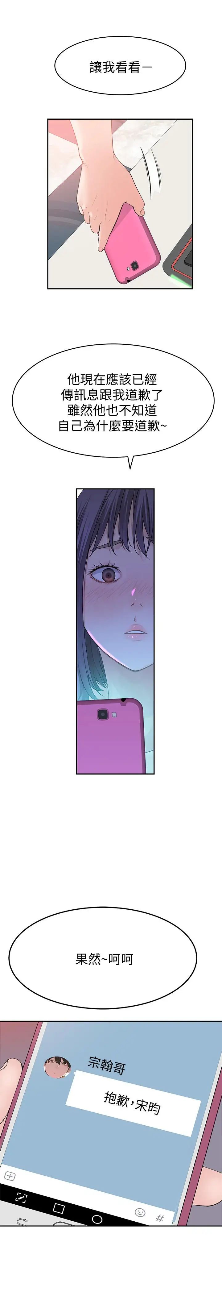 我们的特殊关係第12话-纯欣回国的理由