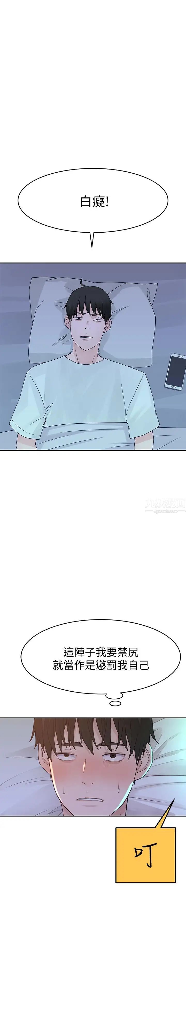 我们的特殊关係第12话-纯欣回国的理由