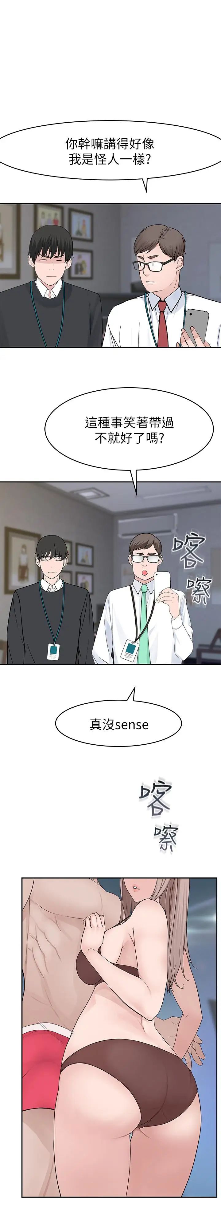 我们的特殊关係第13话-看到别人摸你我就不爽