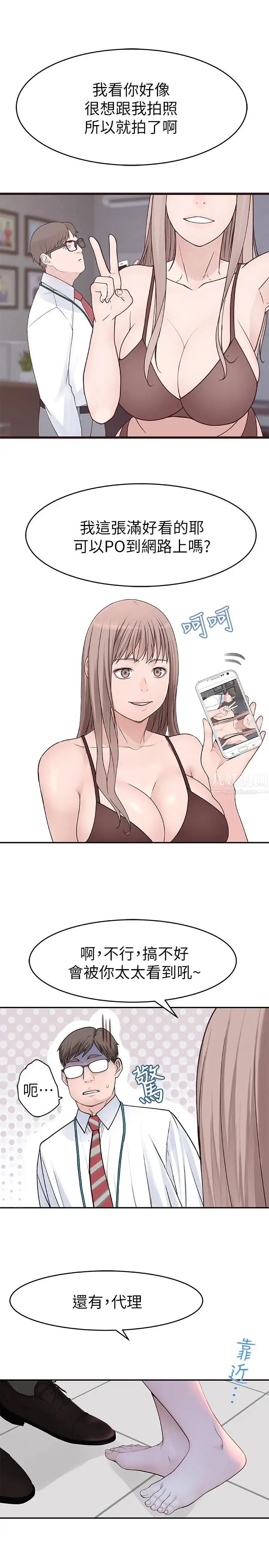 我们的特殊关係第13话-看到别人摸你我就不爽