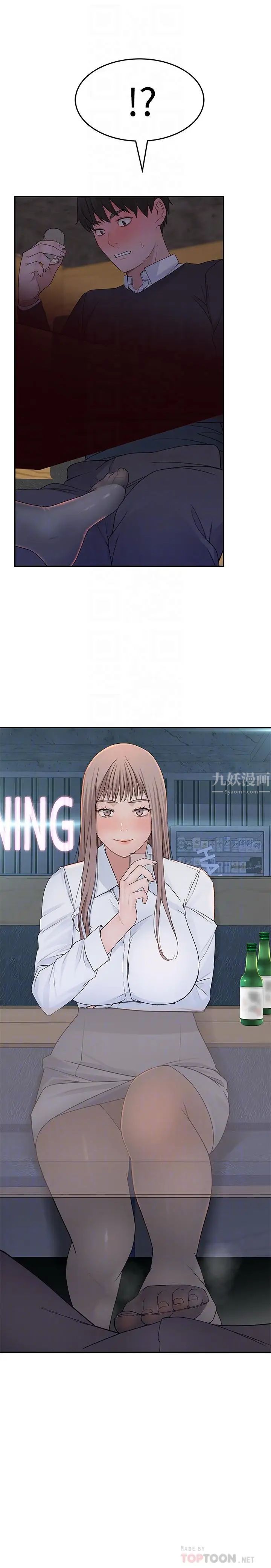 我们的特殊关係第15话-你忍得住吗