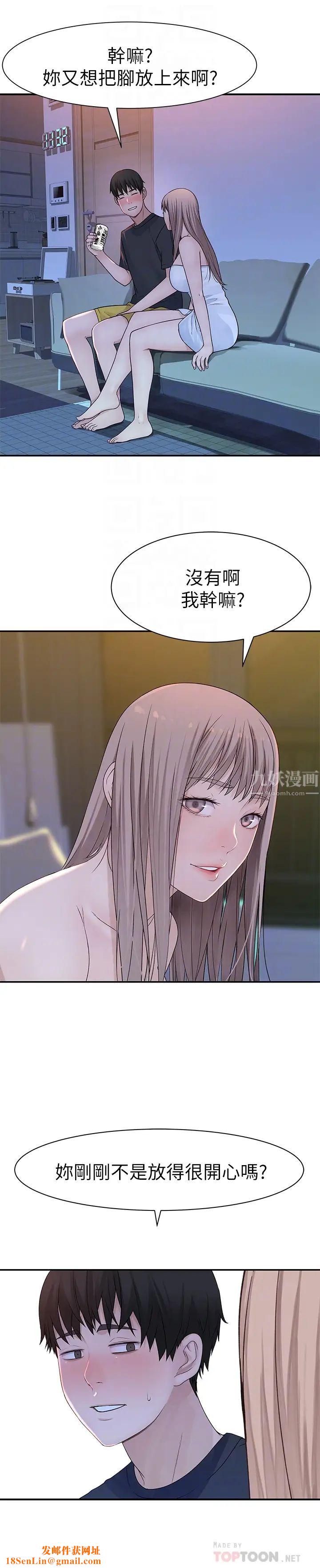 我们的特殊关係第16话-我这次是认真的