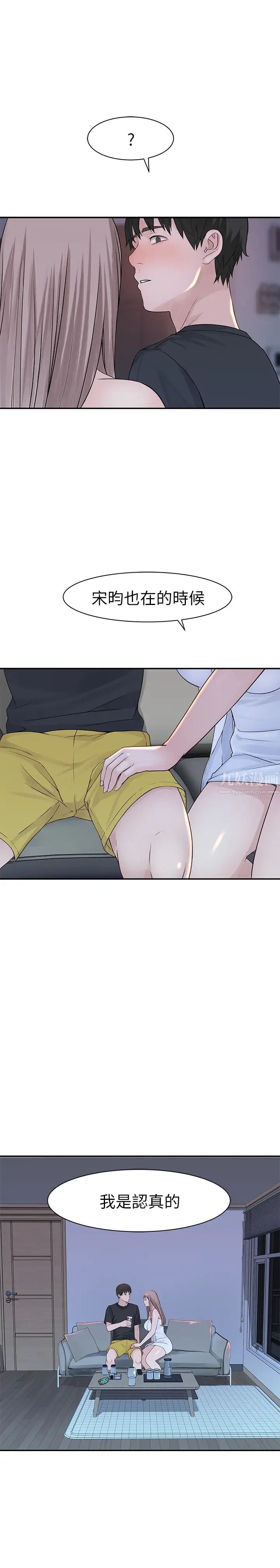 我们的特殊关係第16话-我这次是认真的