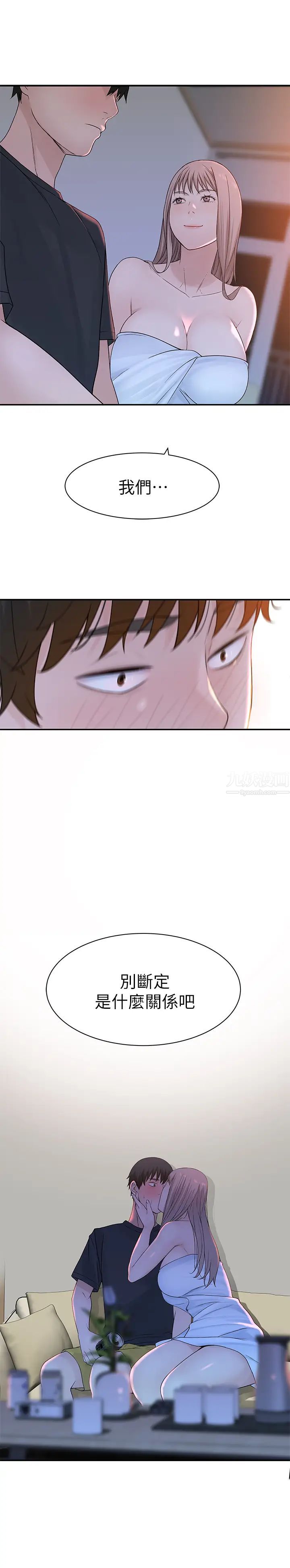 我们的特殊关係第16话-我这次是认真的