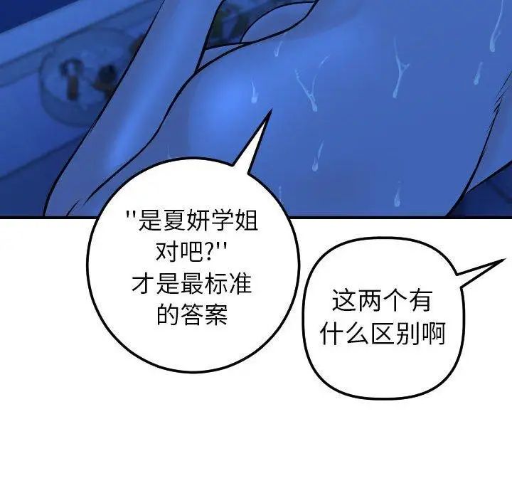 与学姐的那些事第19话