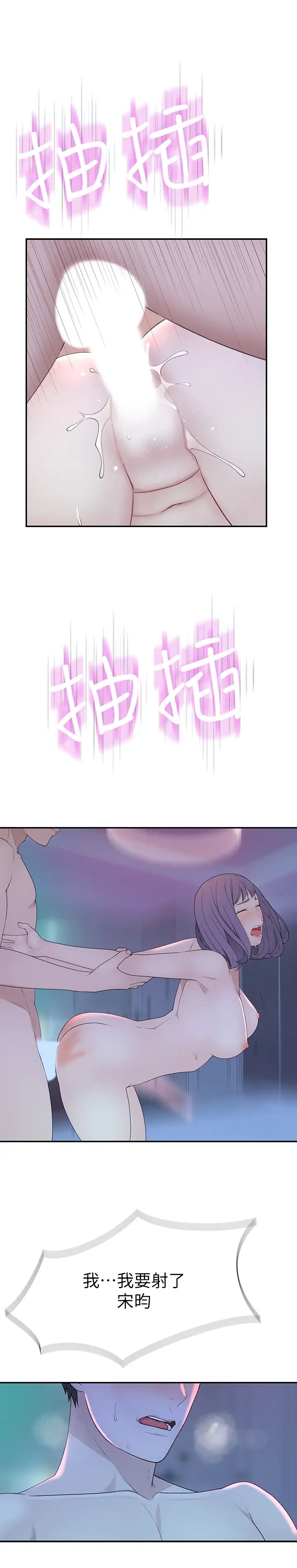 我们的特殊关係第19话-被粗暴对待的宋昀