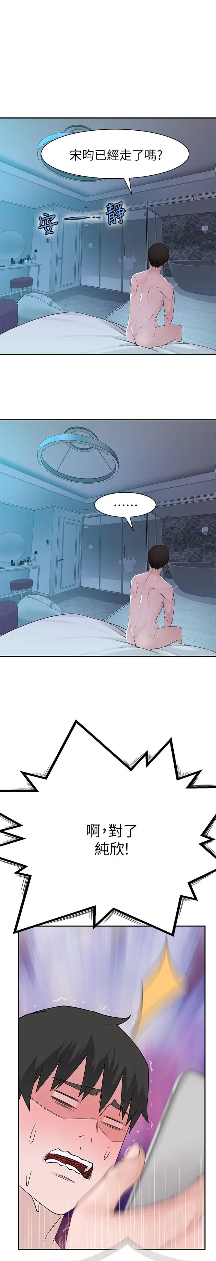 我们的特殊关係第20话-纯欣隐藏多年的真心