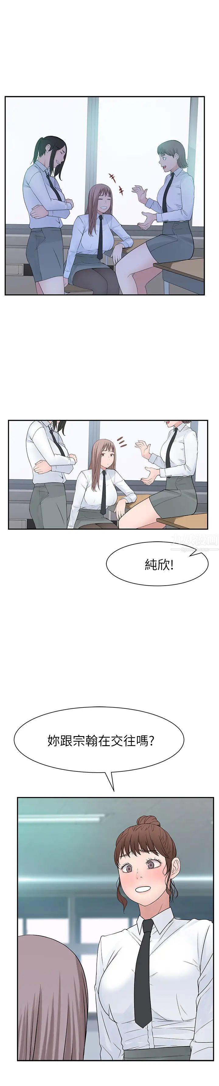 我们的特殊关係第20话-纯欣隐藏多年的真心