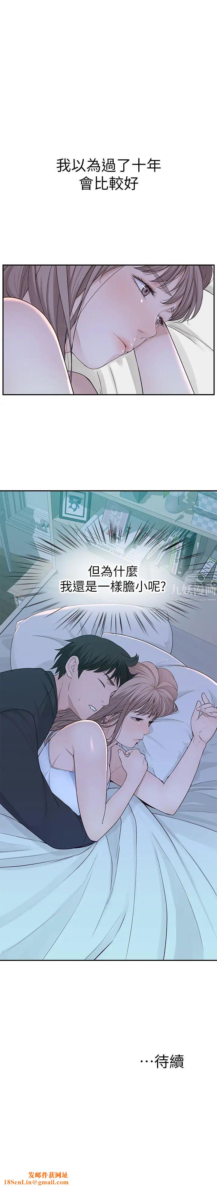 我们的特殊关係第20话-纯欣隐藏多年的真心