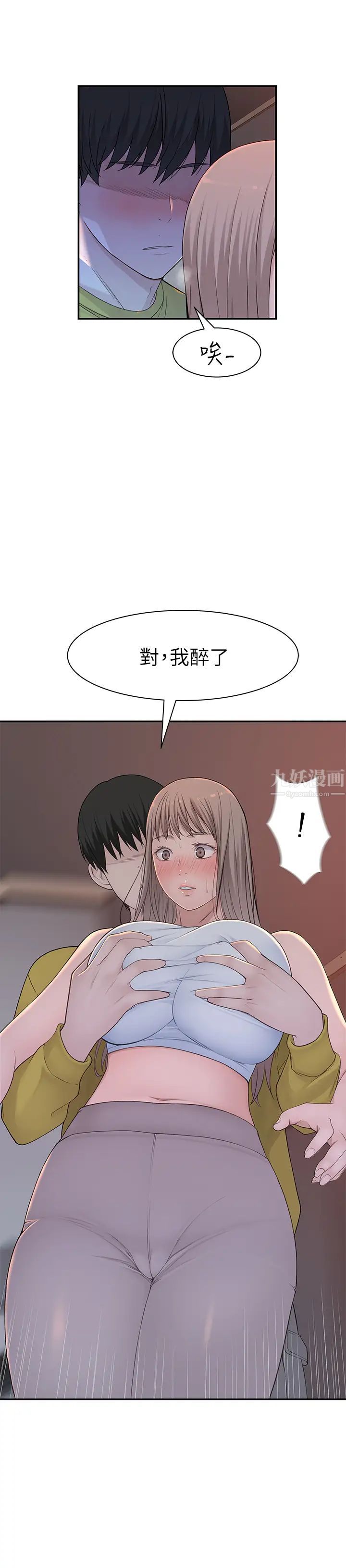 我们的特殊关係第22话-我想跟妳交往、上床!