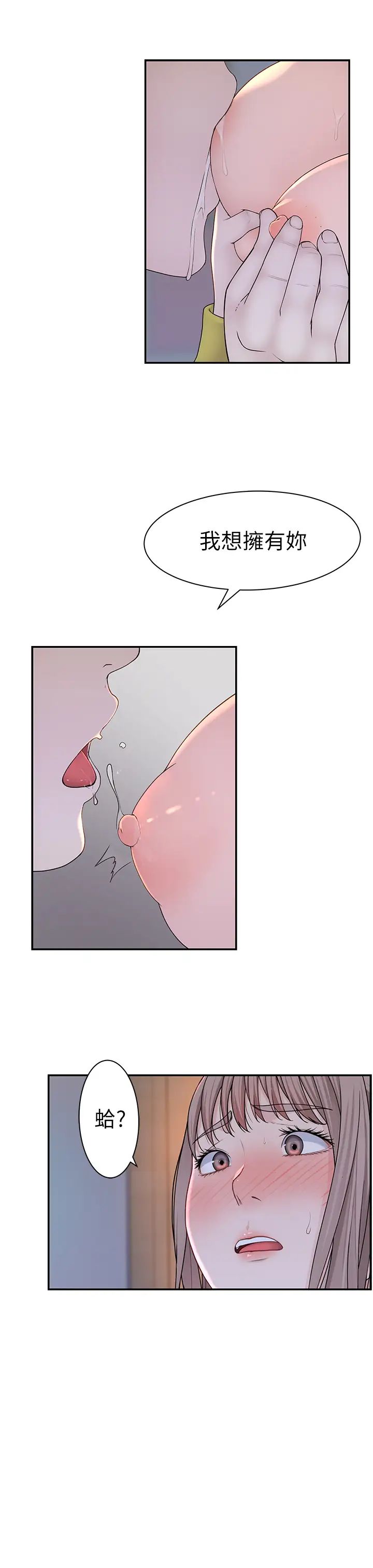 我们的特殊关係第22话-我想跟妳交往、上床!