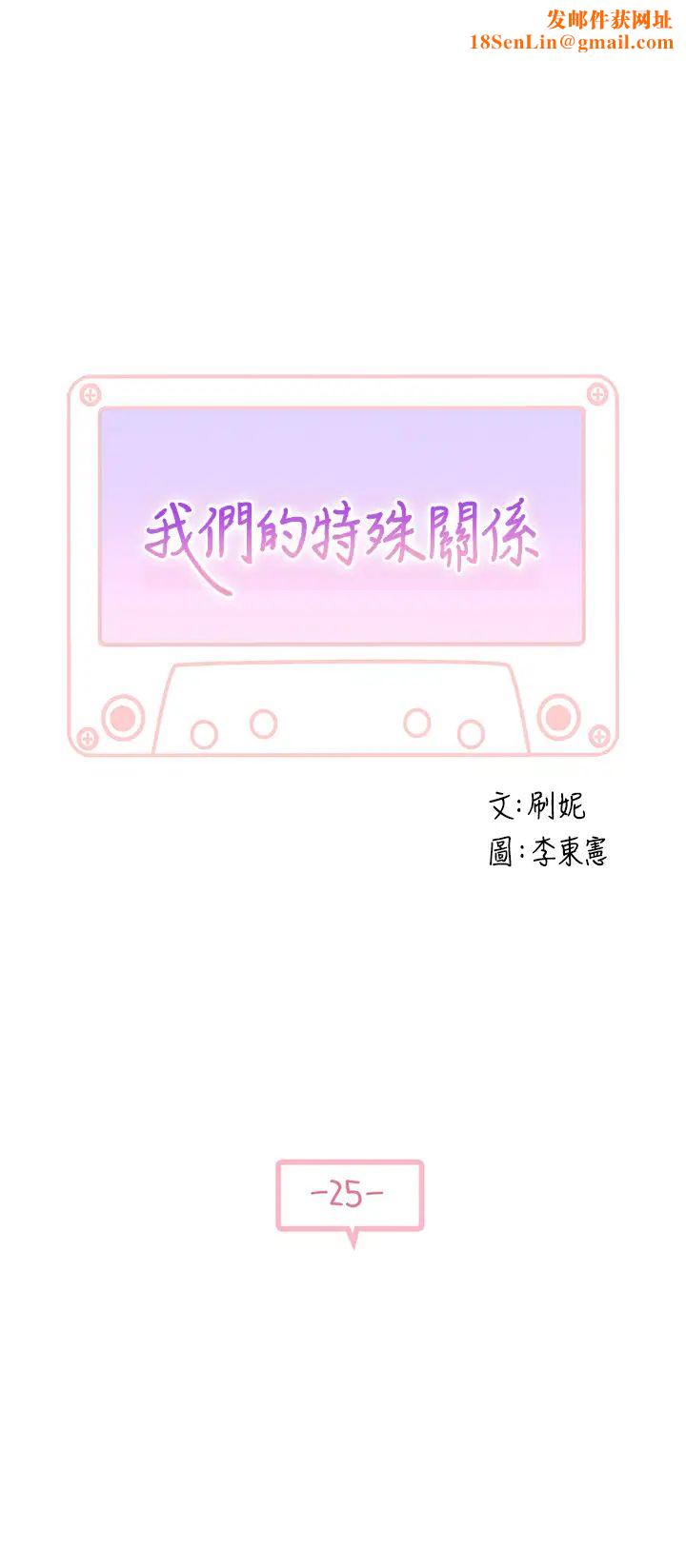 我们的特殊关係第25话-弄湿后更诱人的身体