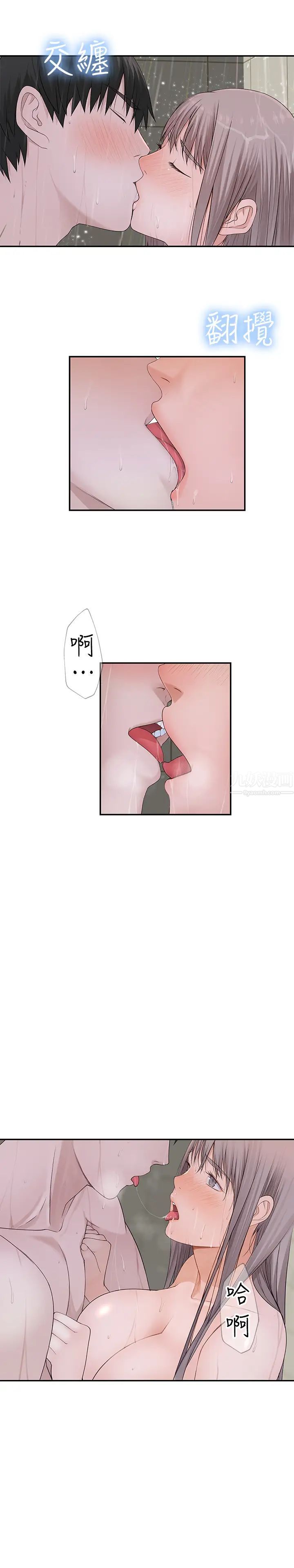 我们的特殊关係第26话-宗翰,这次换我来动吧