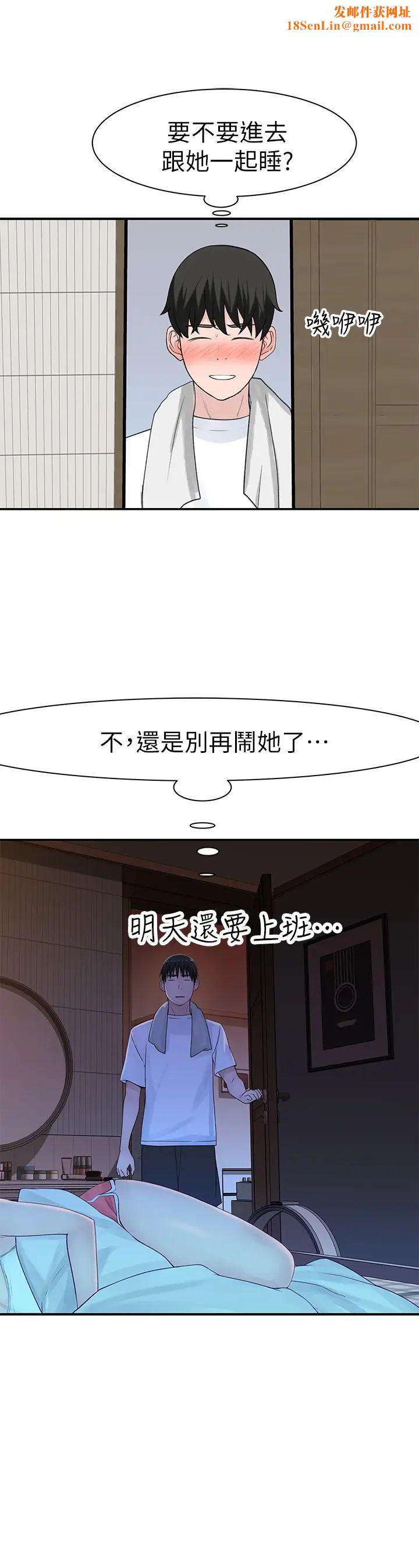 我们的特殊关係第27话-在外面也不停示爱