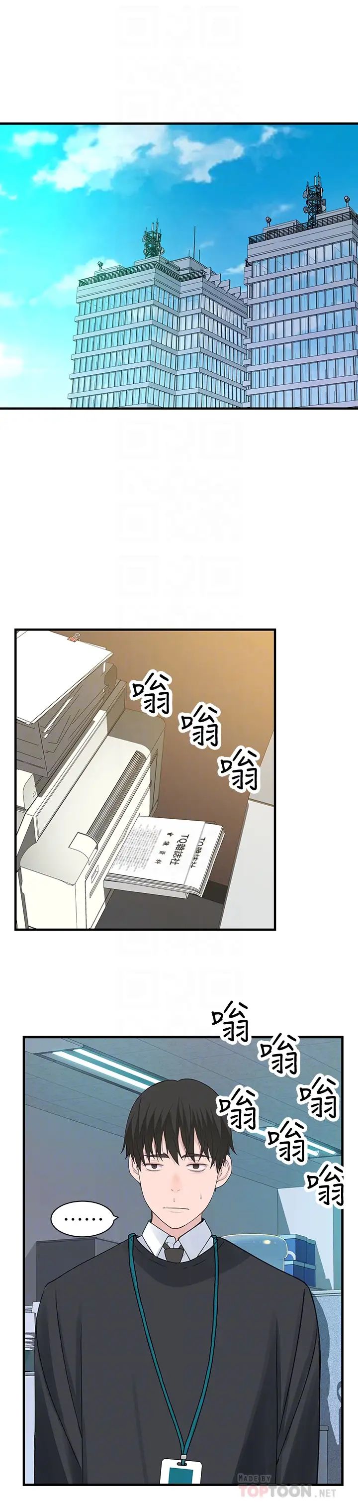 我们的特殊关係第27话-在外面也不停示爱