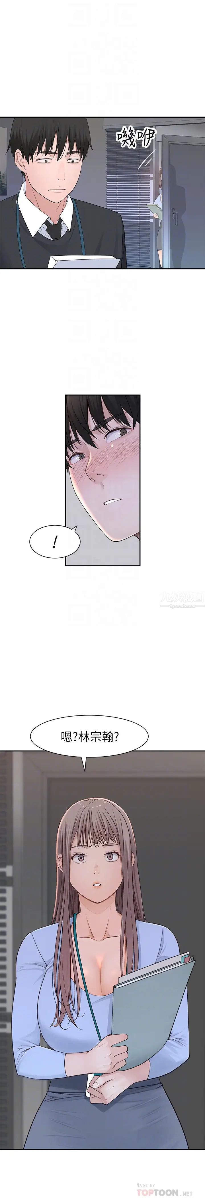 我们的特殊关係第27话-在外面也不停示爱