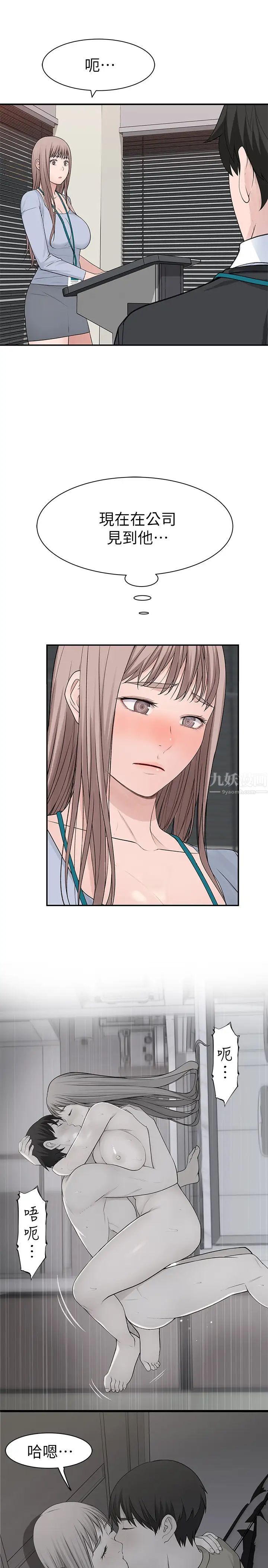 我们的特殊关係第27话-在外面也不停示爱