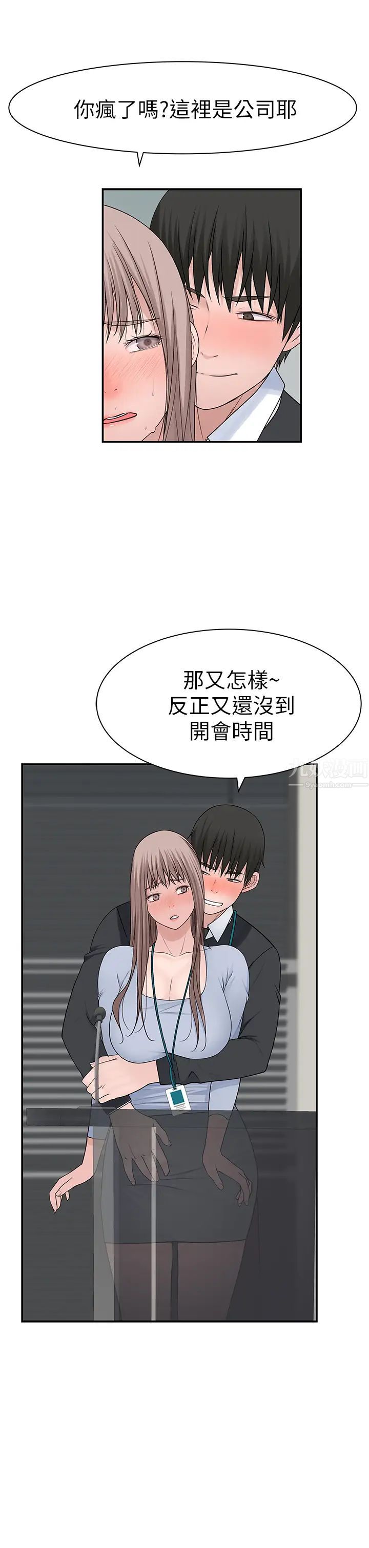 我们的特殊关係第27话-在外面也不停示爱