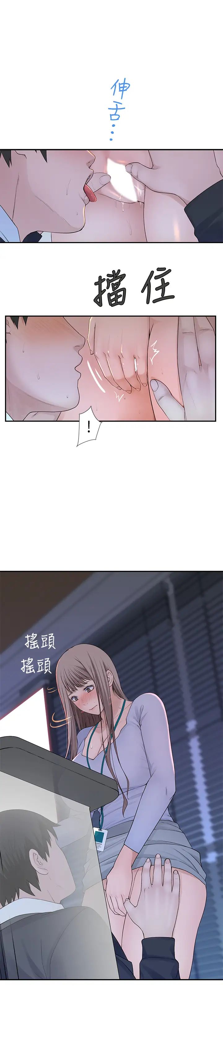 我们的特殊关係第28话-欢愉的上班时间