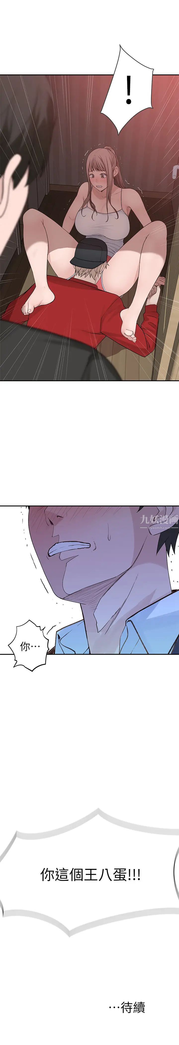 我们的特殊关係第31话-妳怎么会在这里…?