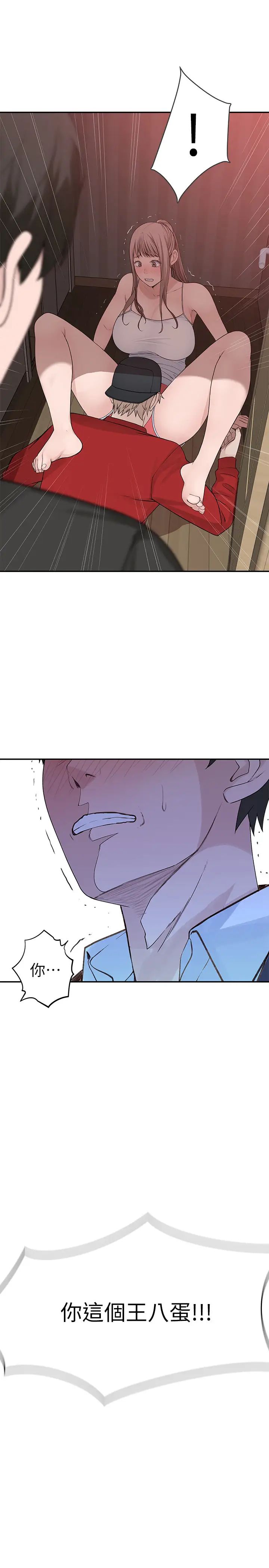 我们的特殊关係第32话-让人融化的撒娇