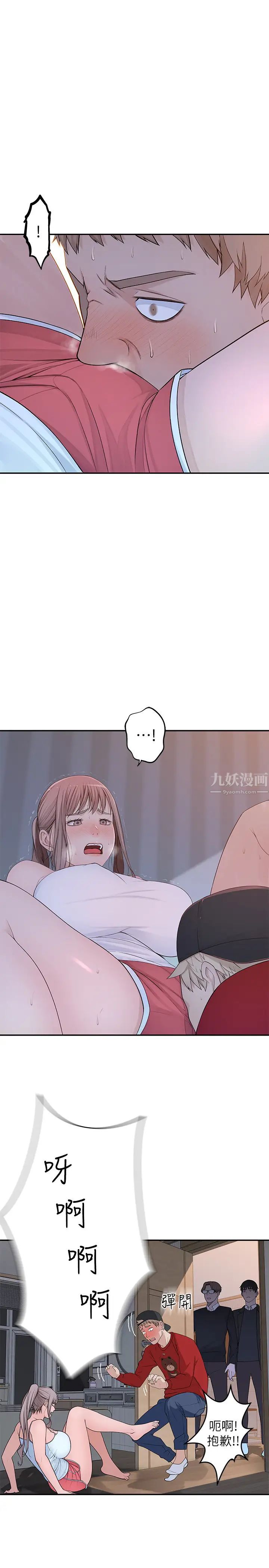 我们的特殊关係第32话-让人融化的撒娇