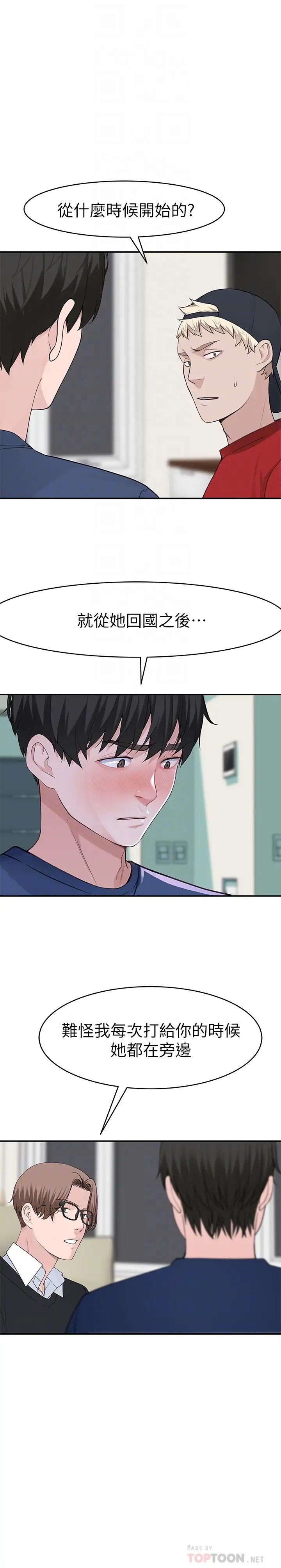 我们的特殊关係第32话-让人融化的撒娇