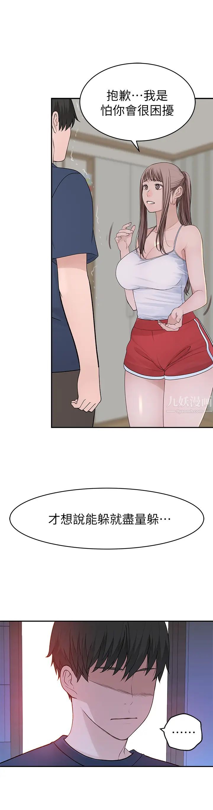 我们的特殊关係第32话-让人融化的撒娇