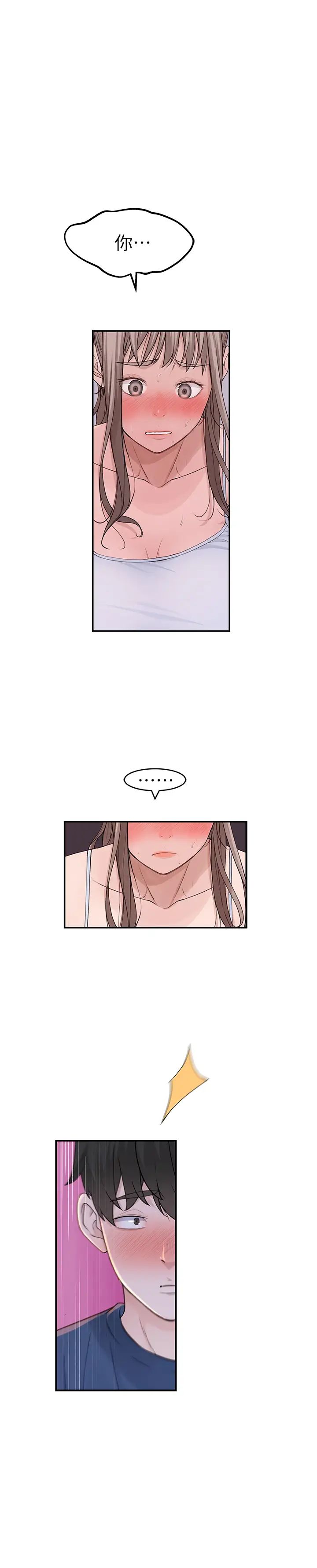 我们的特殊关係第33话-激起纯欣慾望的方法