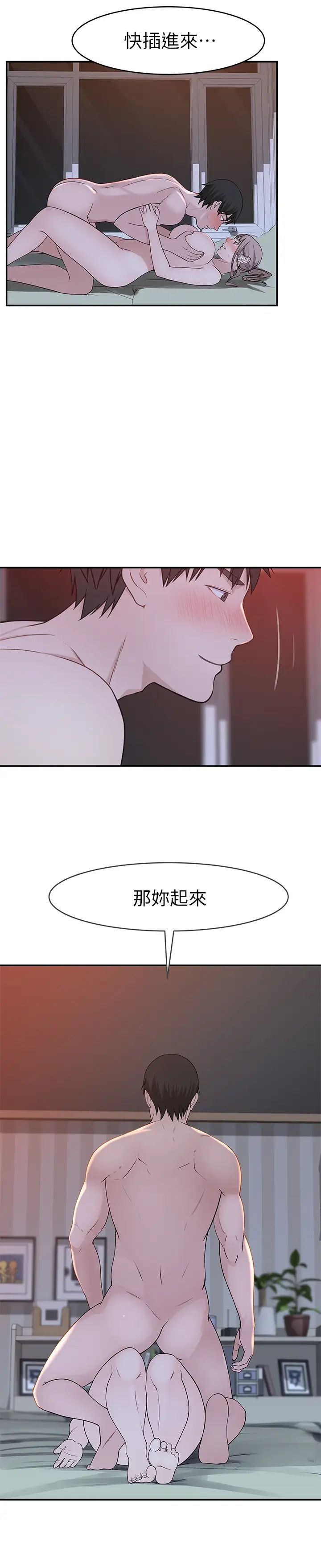 我们的特殊关係第33话-激起纯欣慾望的方法